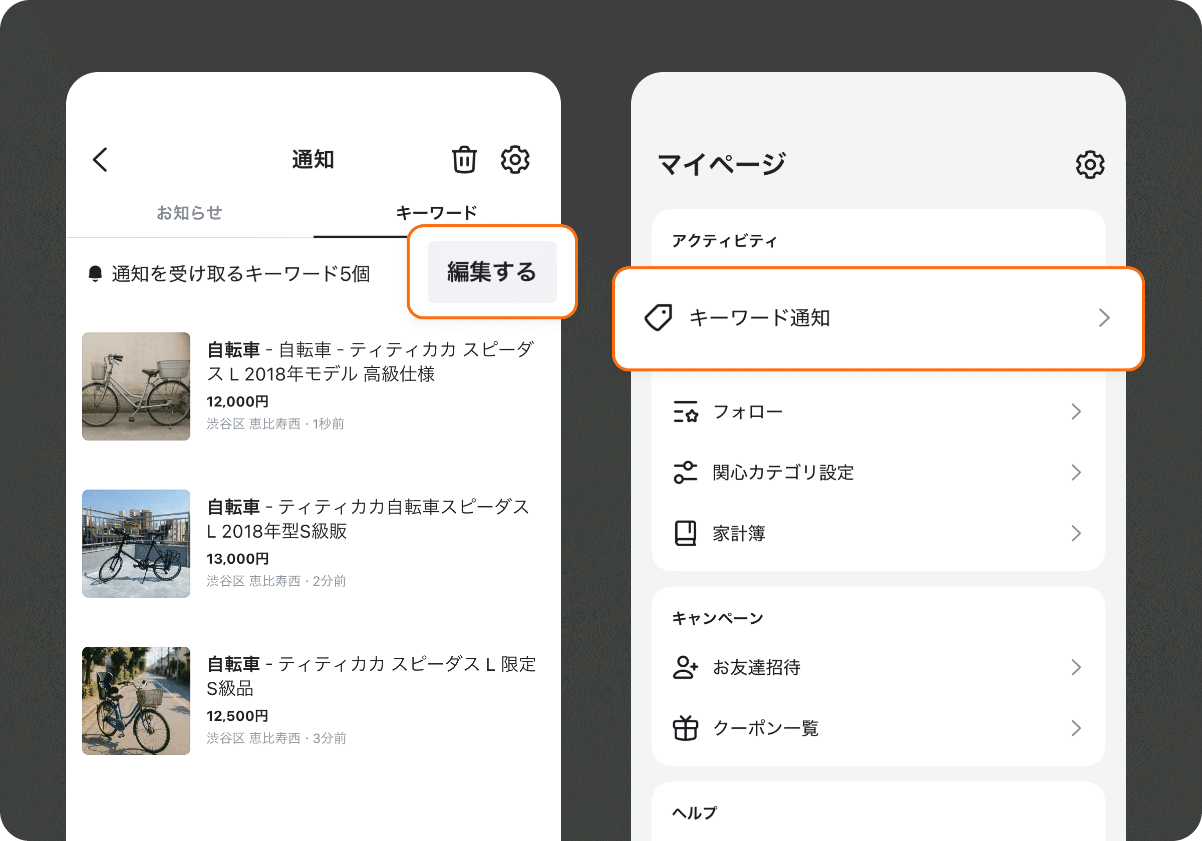 キーワード通知の登録画面