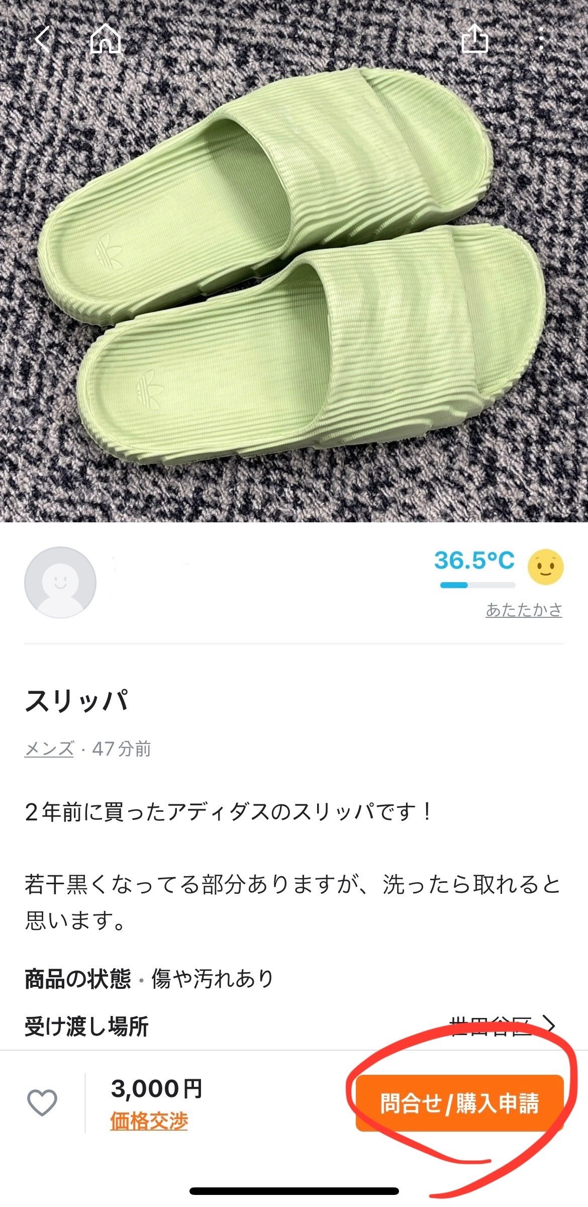 商品ページから問い合わせ・購入申請をする画面