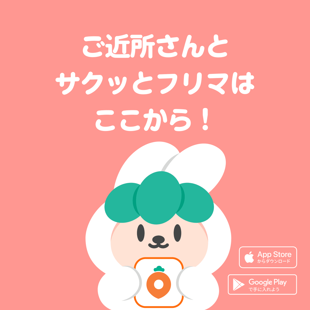 アプリダウンロード案内バナー