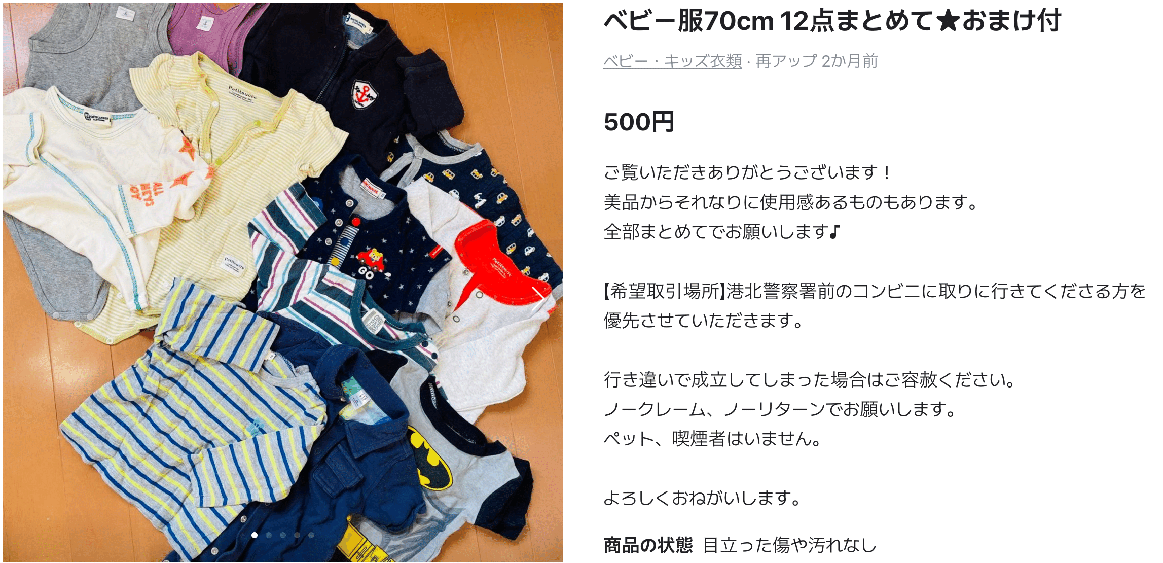 ベビー服70cm 12点まとめ売りの商品