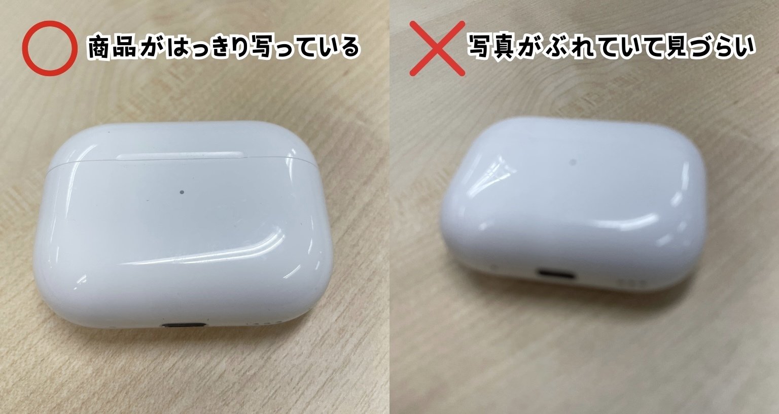 商品全体がはっきり写った写真の例②