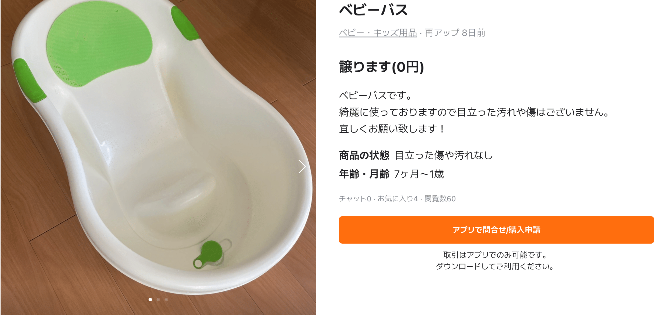 「譲ります」で出品中のベビーバス