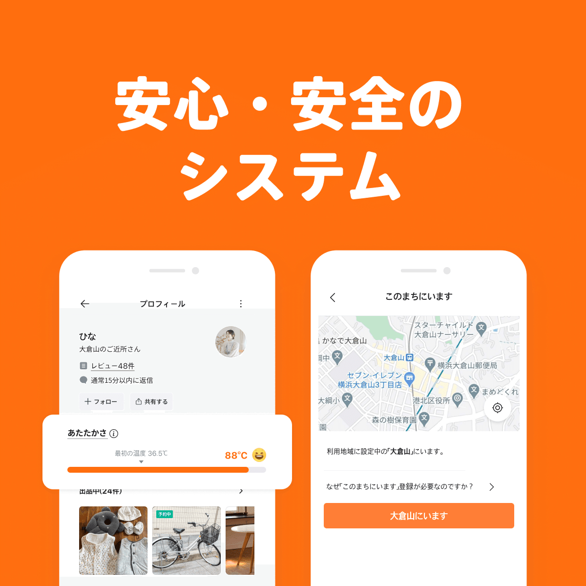 プロフィールのあたたかさと地域認証「このまちにいます」のアプリ画面