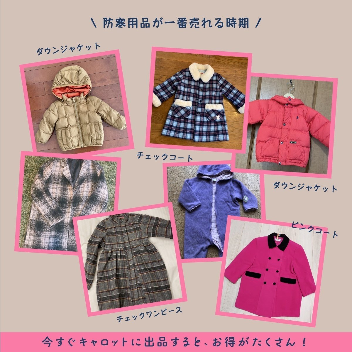 防寒用品が一番売れる時期に出品されている子供用コートやワンピースの一覧