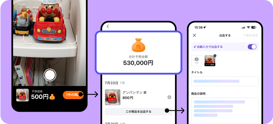撮影した商品の一覧と「この商品を出品する」ボタンの画面