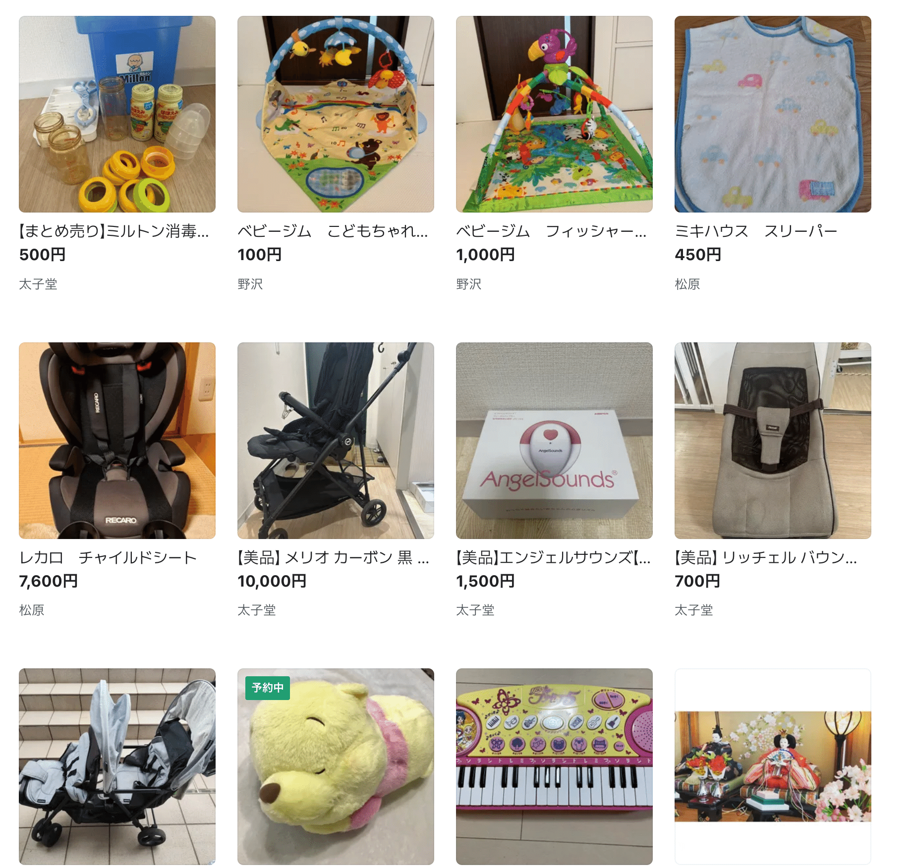 世田谷区で出品されている子供用品の一覧