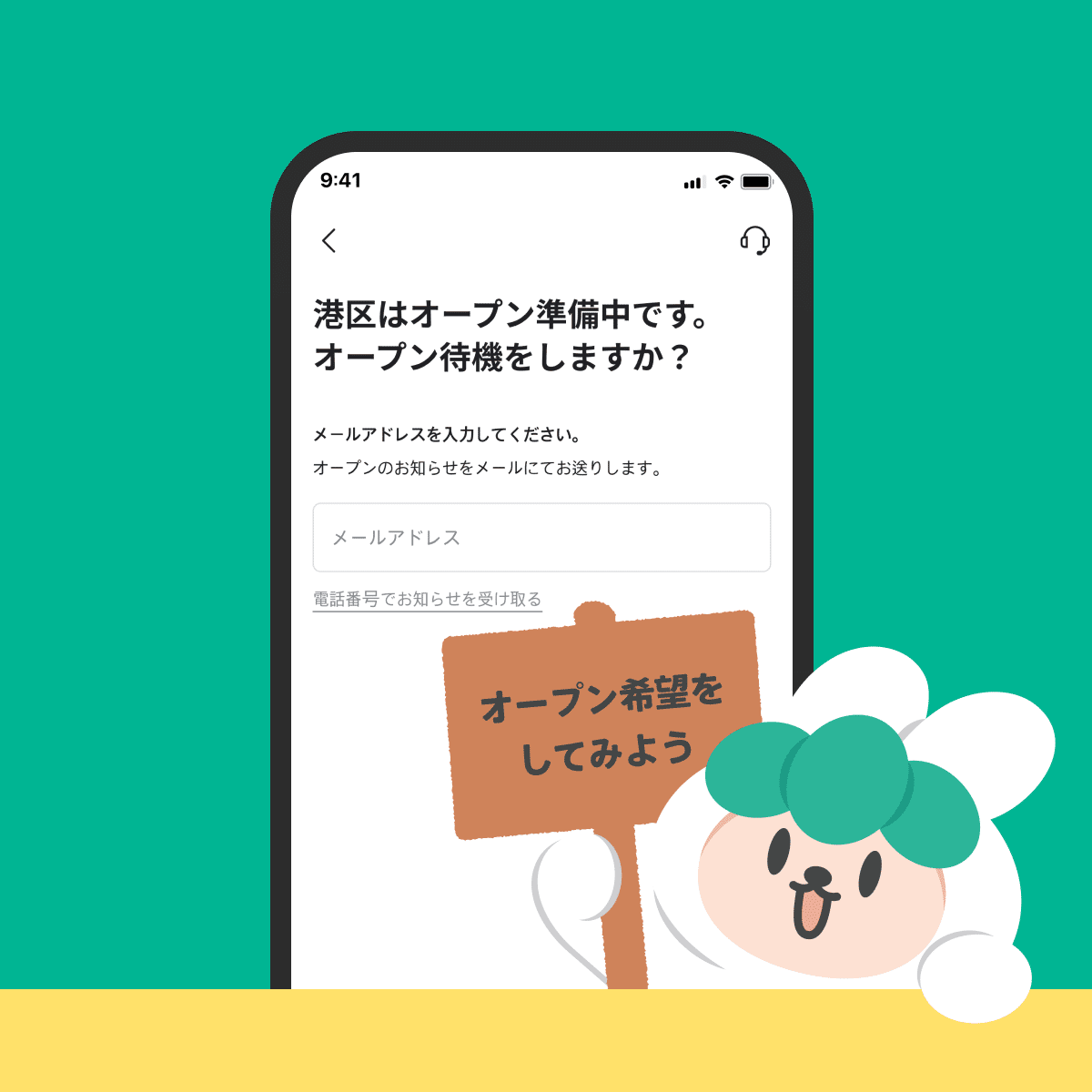 実際の地域オープン申請の様子