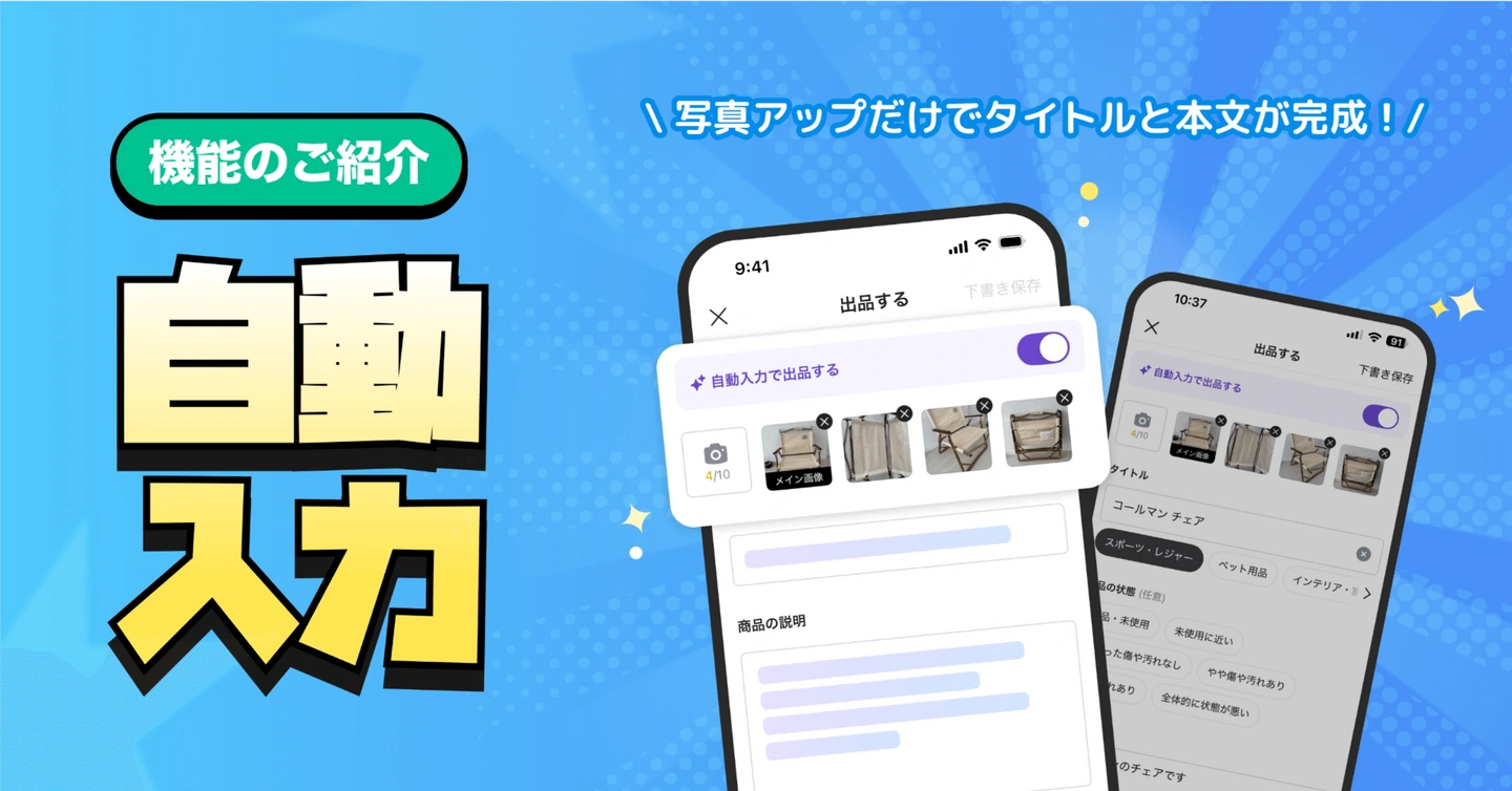 📷 写真をアップするだけでOK?キャロットのAI出品サポートがとっても便利✨