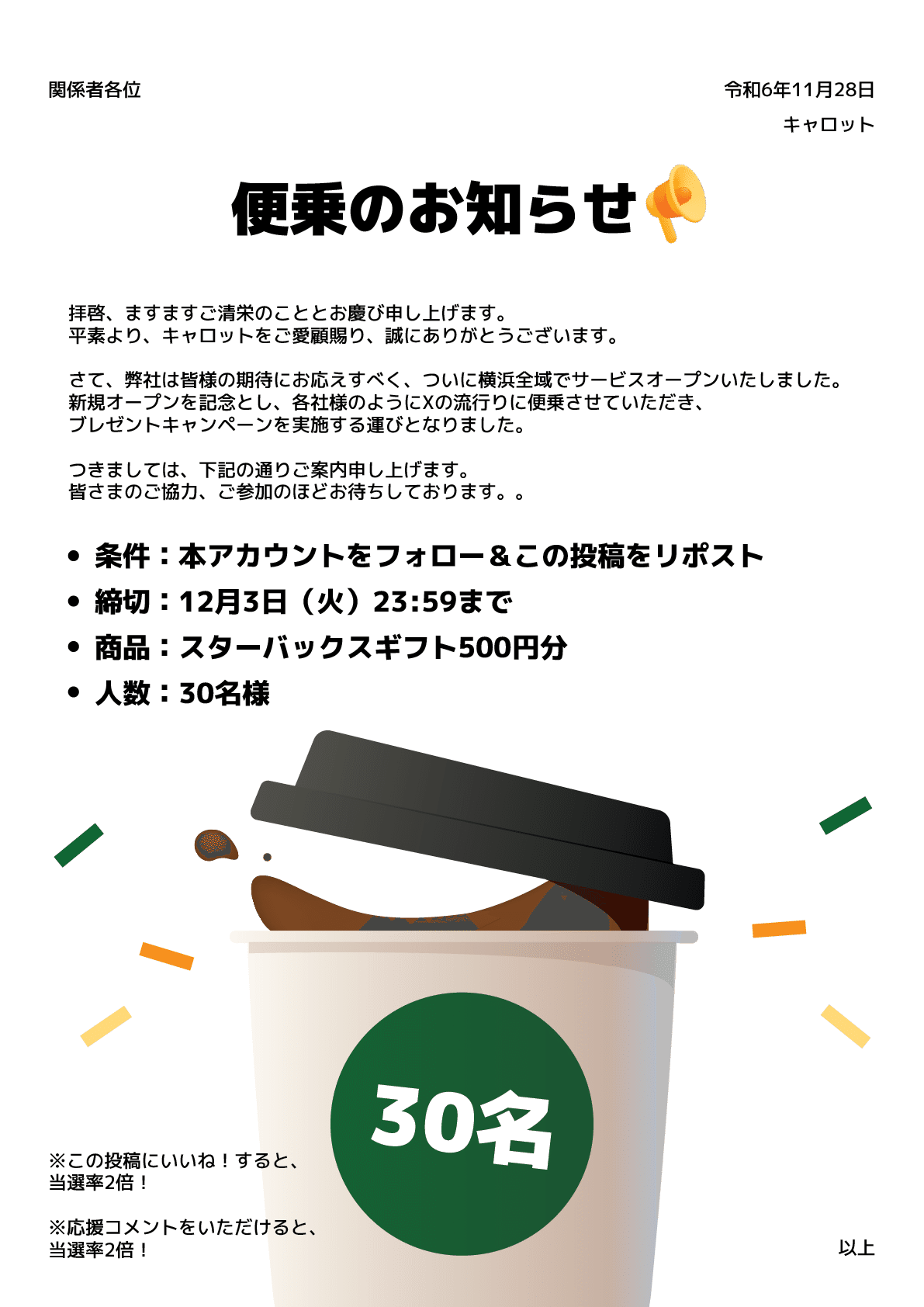 X(旧Twitter)リポスト&フォローキャンペーンの案内