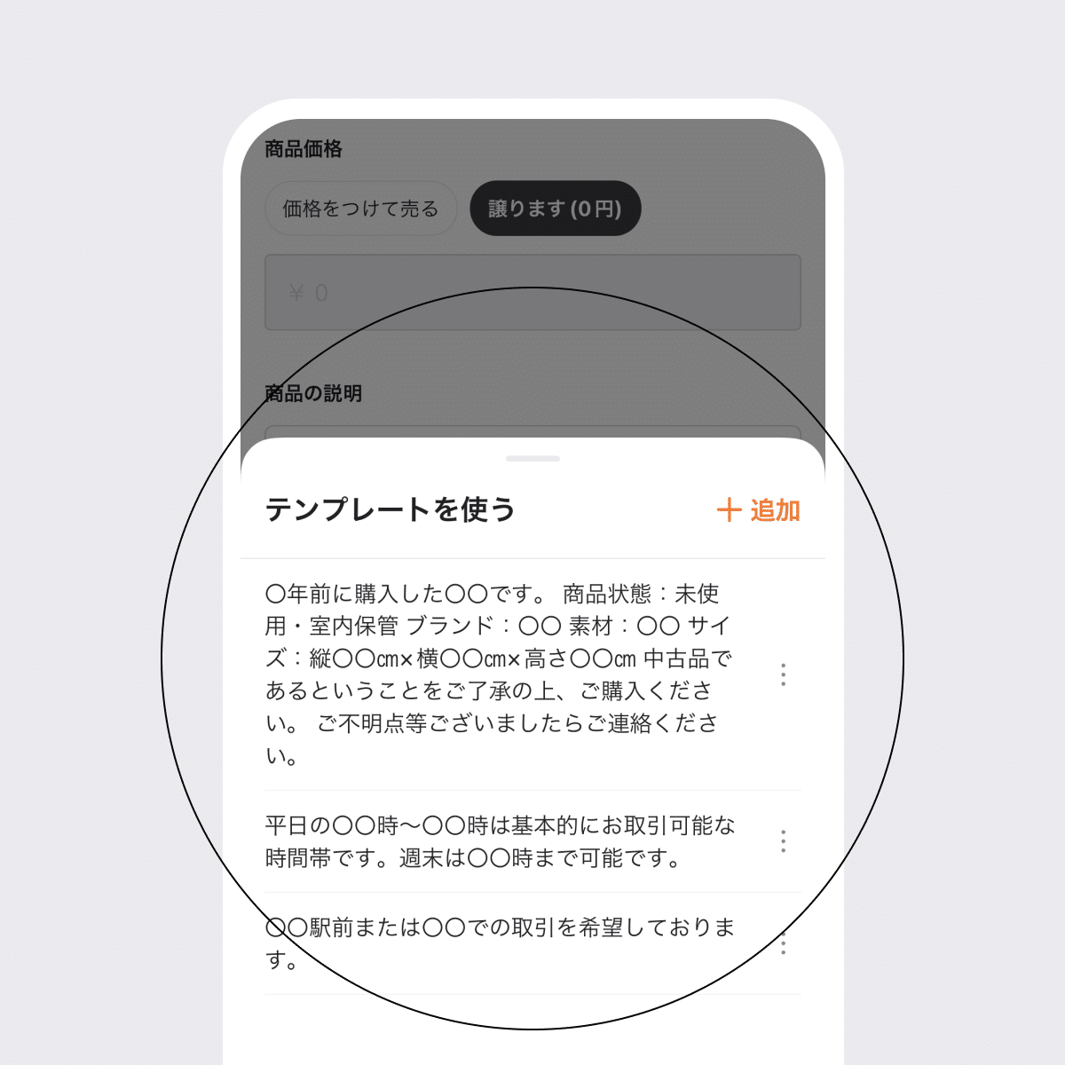 出品画面の「テンプレートを使う」機能