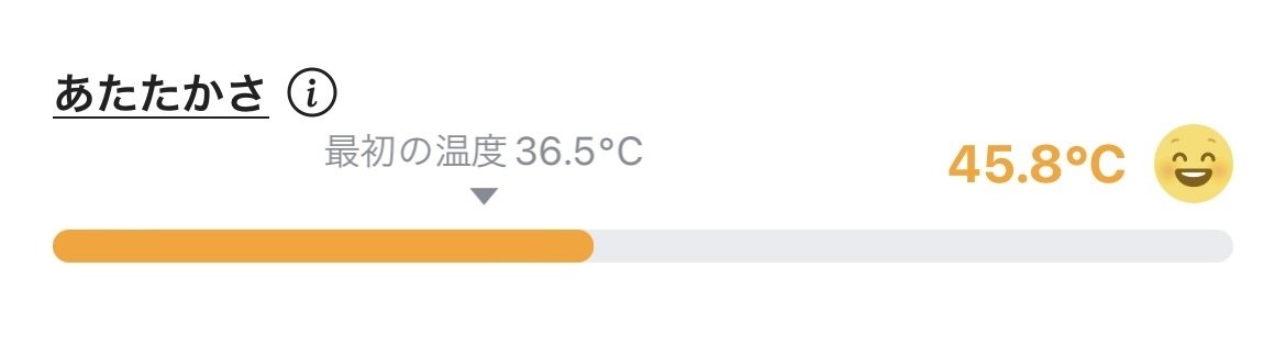 あたたかさ45.8℃の表示