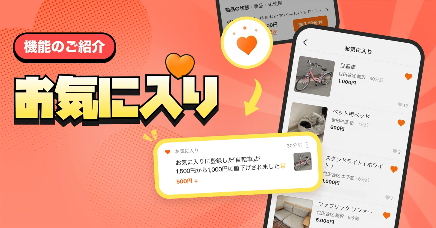 「あの商品、どこだっけ?」を解決!お気に入り機能のご紹介🩷