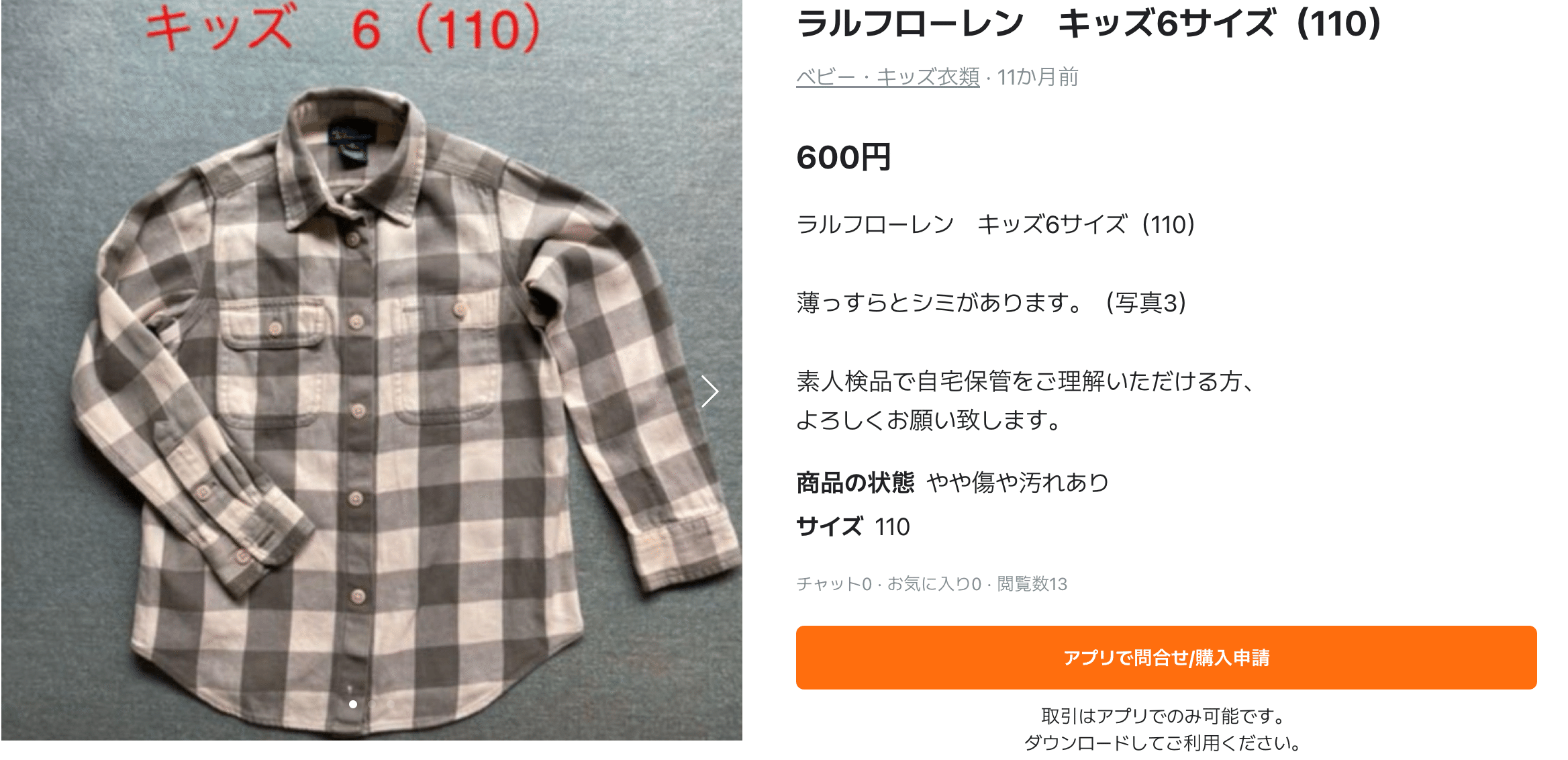 ラルフローレンのキッズシャツの商品