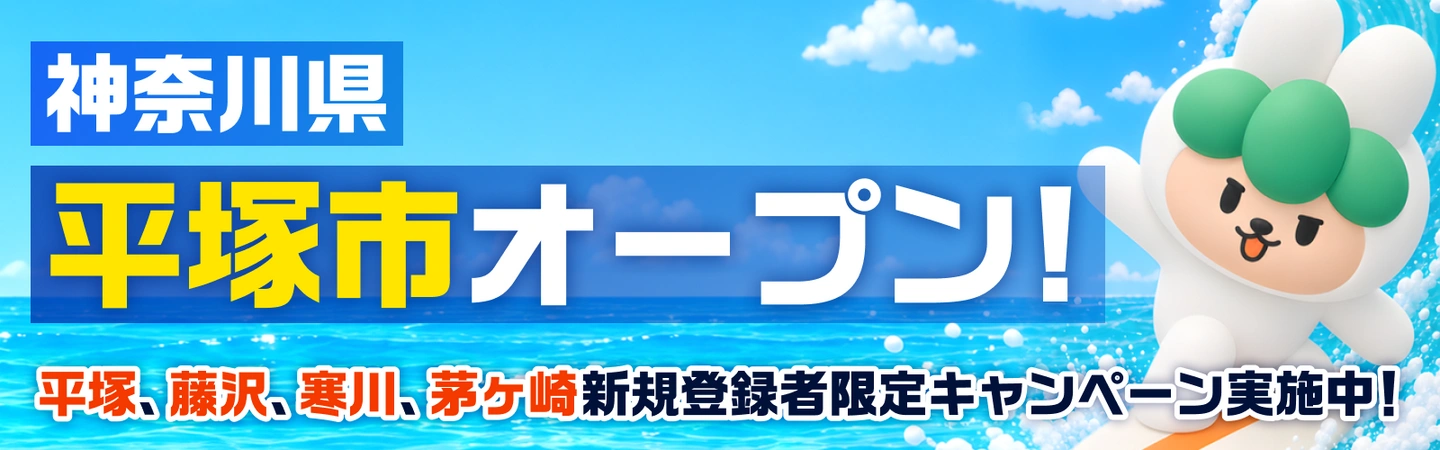 HiratsukaOpen_areapage
