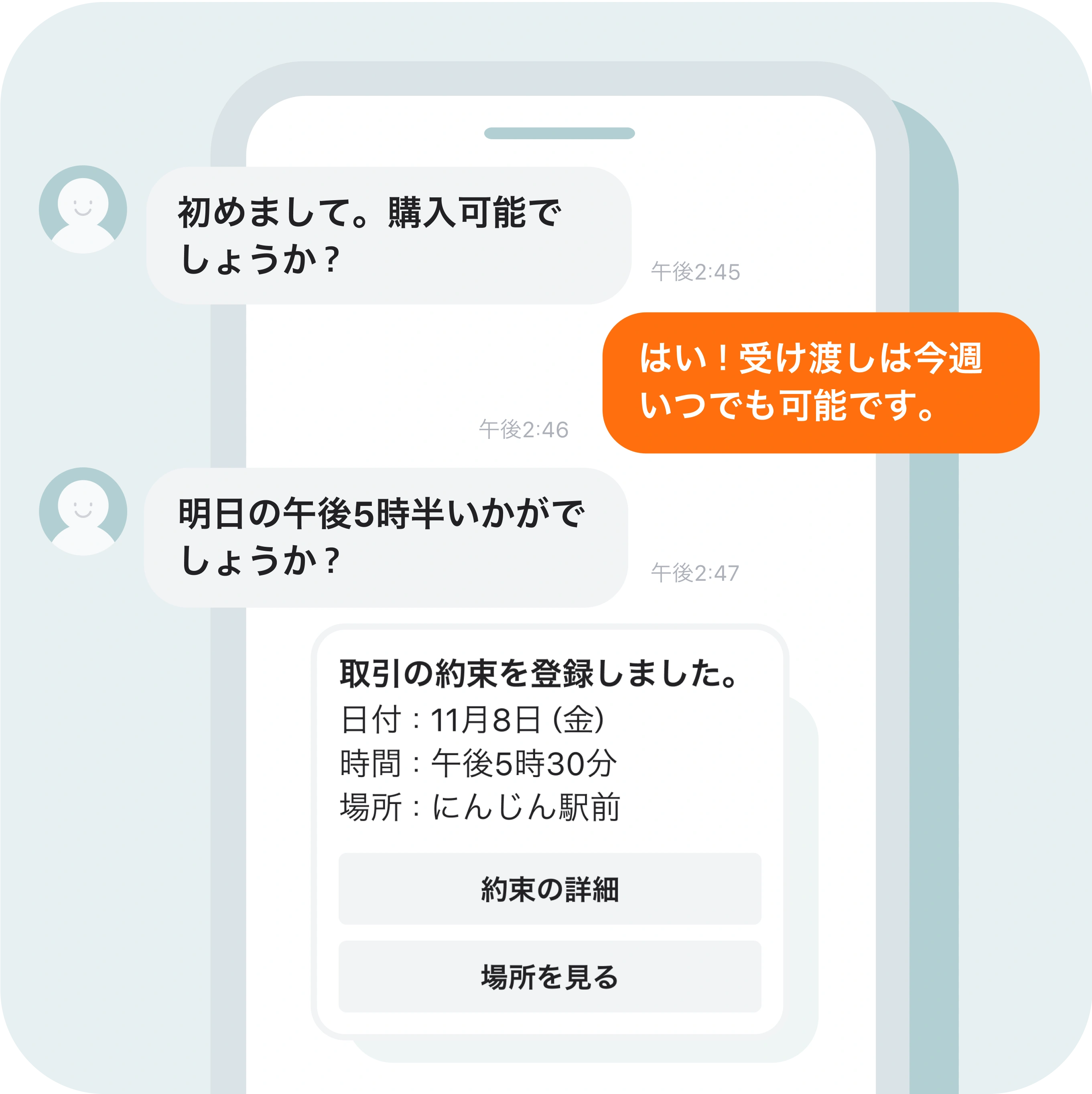 チャットでやり取り