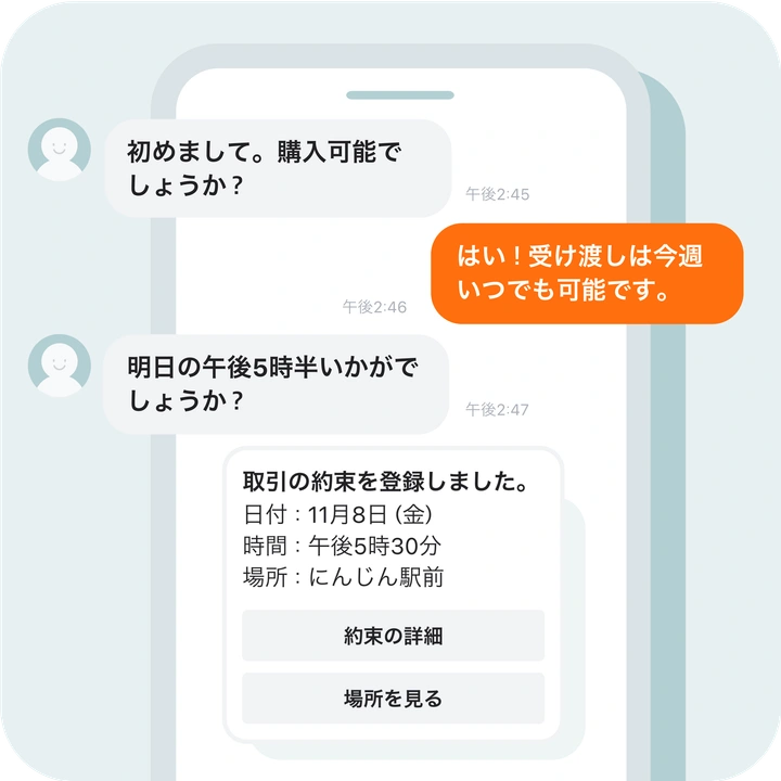 チャットでやり取り