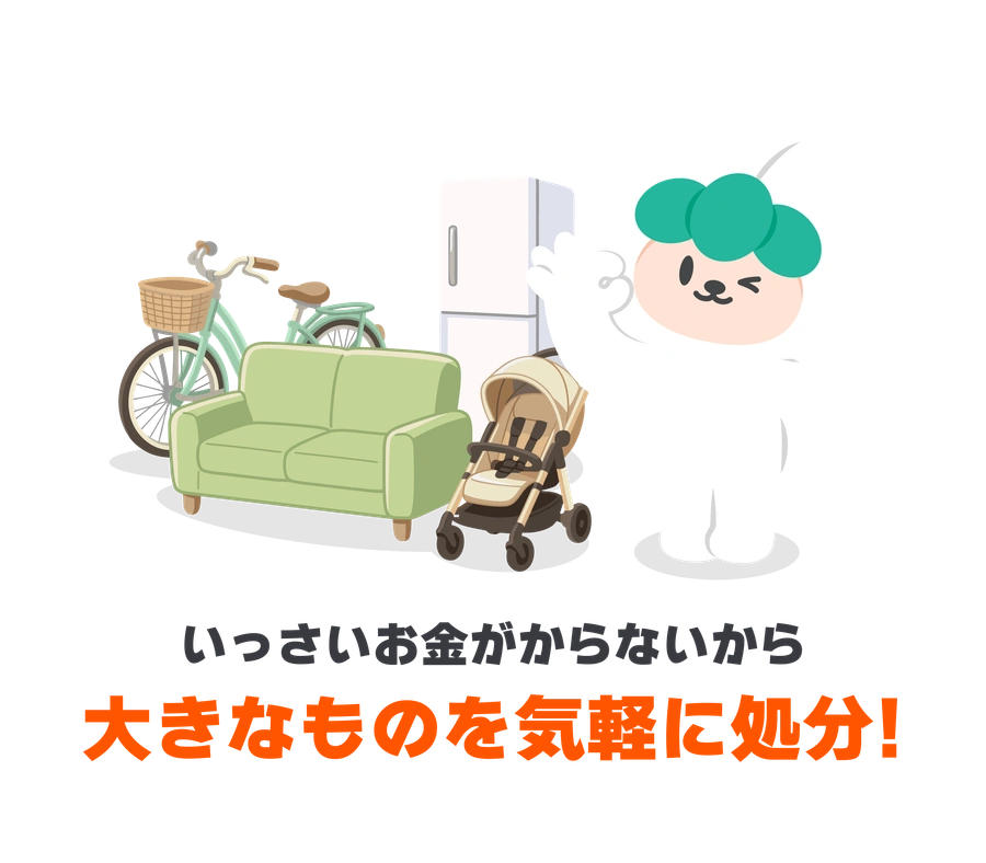 無料で譲れるから処分費用の負担なし