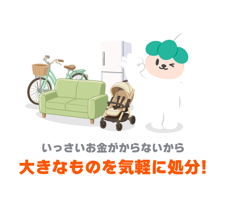 無料で譲れるから処分費用の負担なし