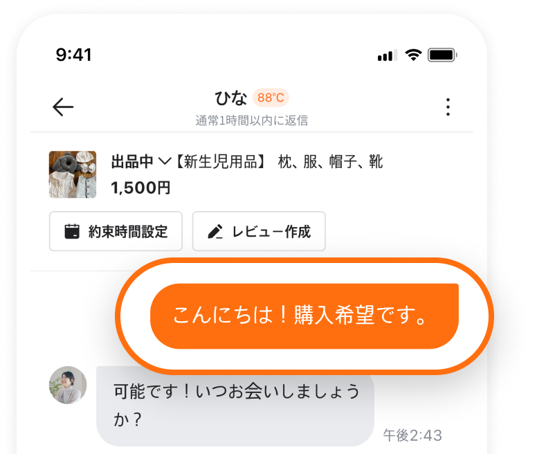 買いたい時