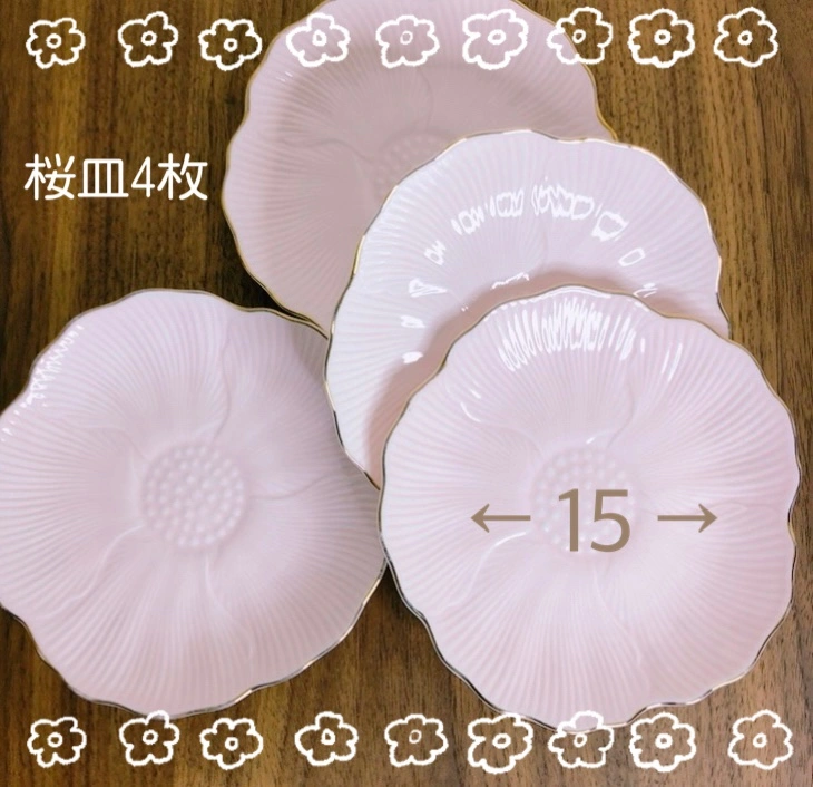 【桜 皿 4セット】ピンク