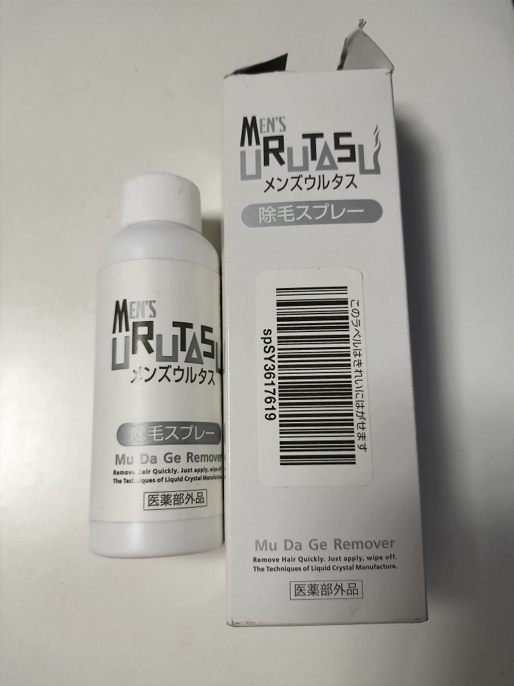 メンズ　ウルタス　除毛スプレー　未使用