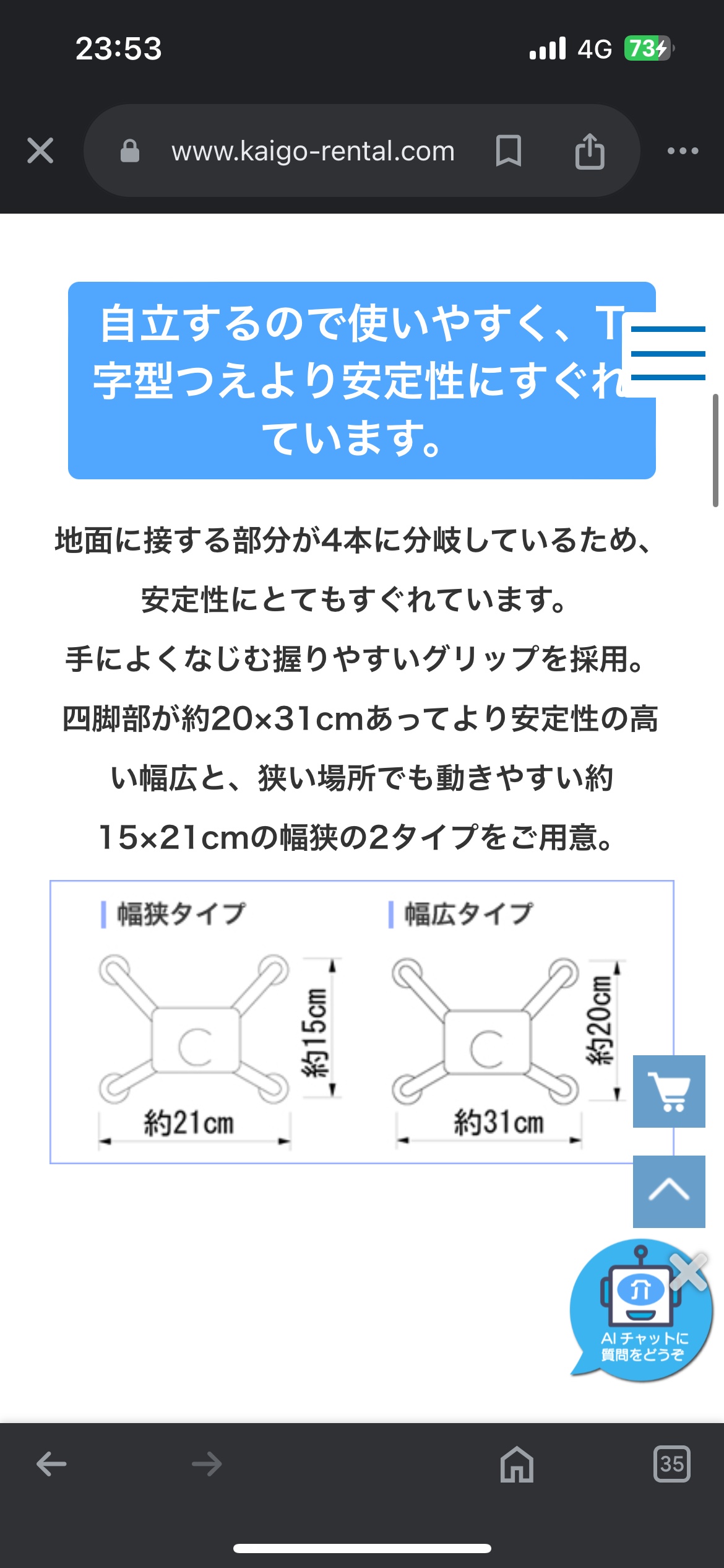 フランスベッド 杖　歩行補助多脚杖 4脚バランスステッキの写真4枚目