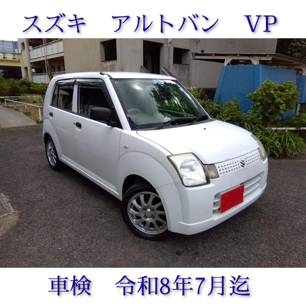 【車検 令和8年7月迄】☆スズキ☆アルトバン☆VP☆5ドア☆