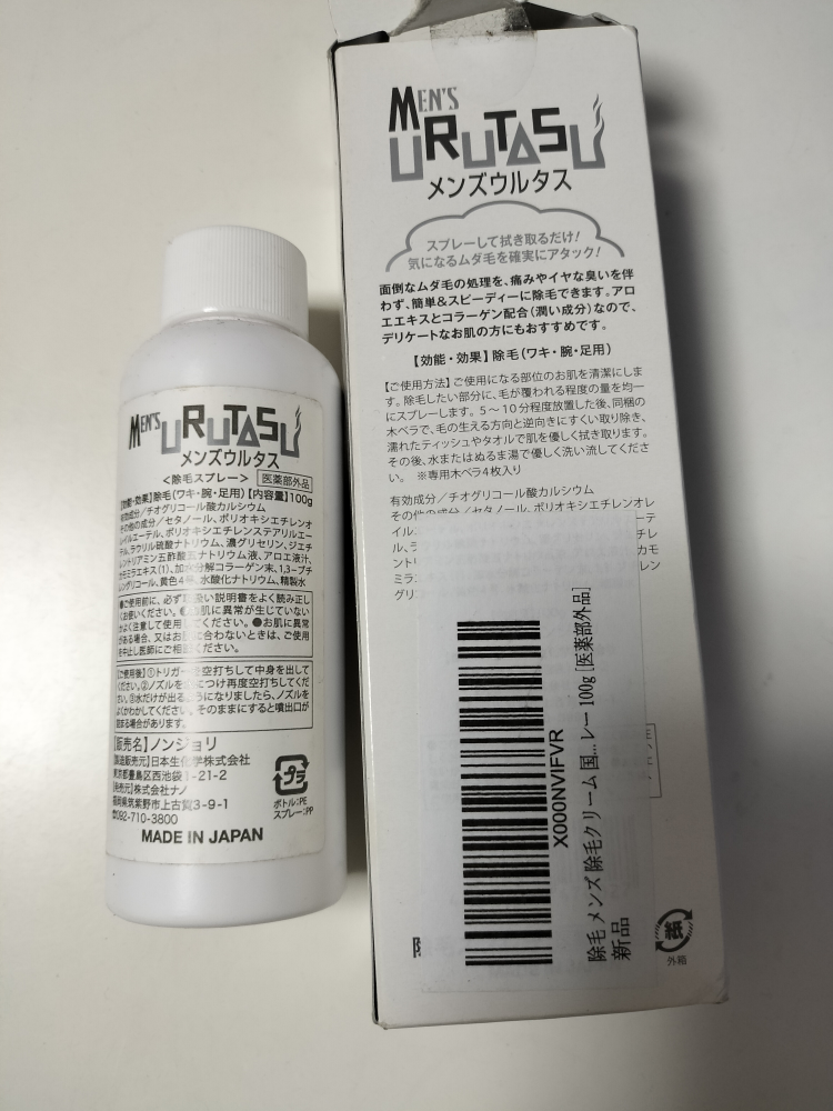 メンズ　ウルタス　除毛スプレー　未使用の写真2枚目