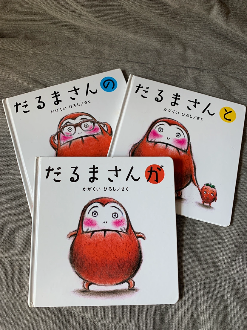 だるまさんが 3冊セット