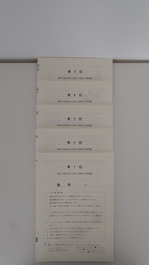 【新品未使用】神奈川県高校入試予想問題集(5教科×5回分)の写真3枚目