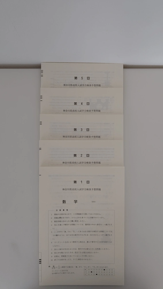 【新品未使用】神奈川県高校入試予想問題集(5教科×5回分)の写真3枚目