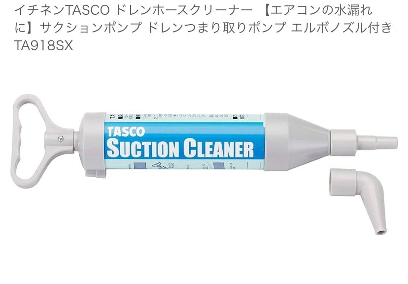【定価以下】新品未使用 開封のみ エアコン ポンプ ドレンホースクリーナー 水漏れ