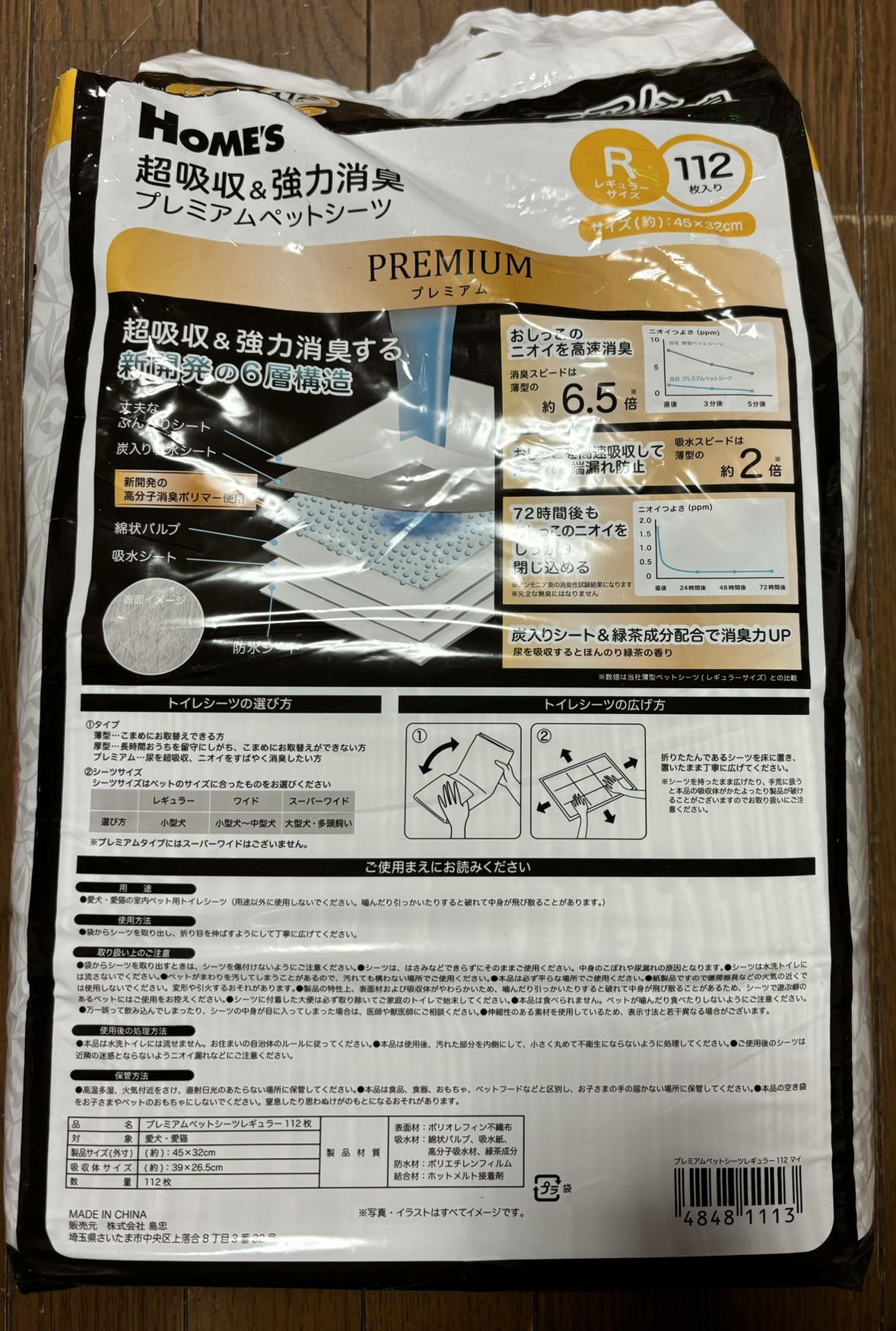 HOME'Sペットシーツの写真2枚目