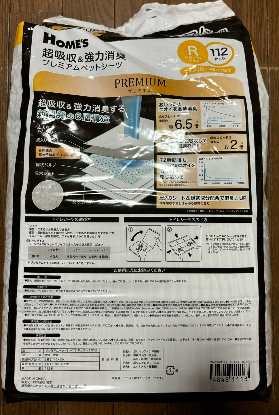 HOME'Sペットシーツの写真2枚目