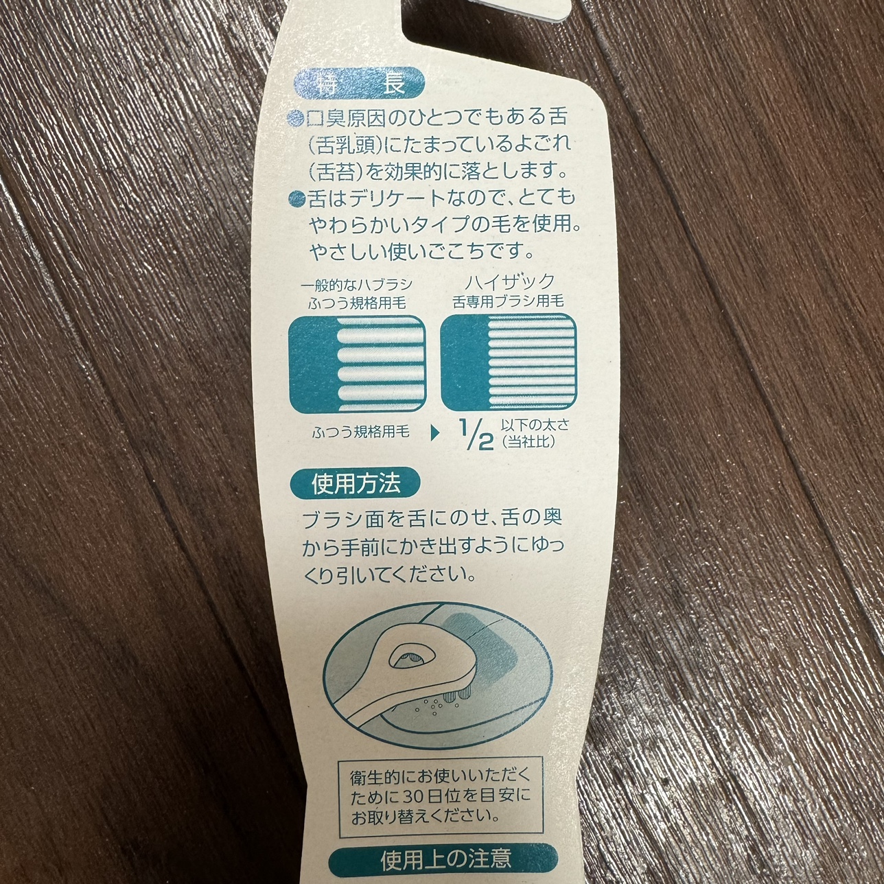 【新品】　HI-ZAC ハイザック　舌ブラシ　2個パック　舌みがき　舌クリーナーの写真3枚目