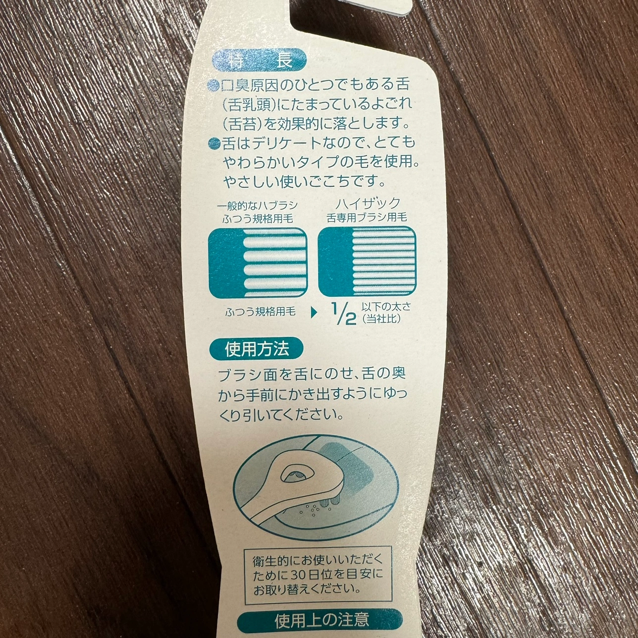 【新品】 HI-ZAC ハイザック 舌ブラシ 2個パック 舌みがき 舌クリーナーの写真3枚目