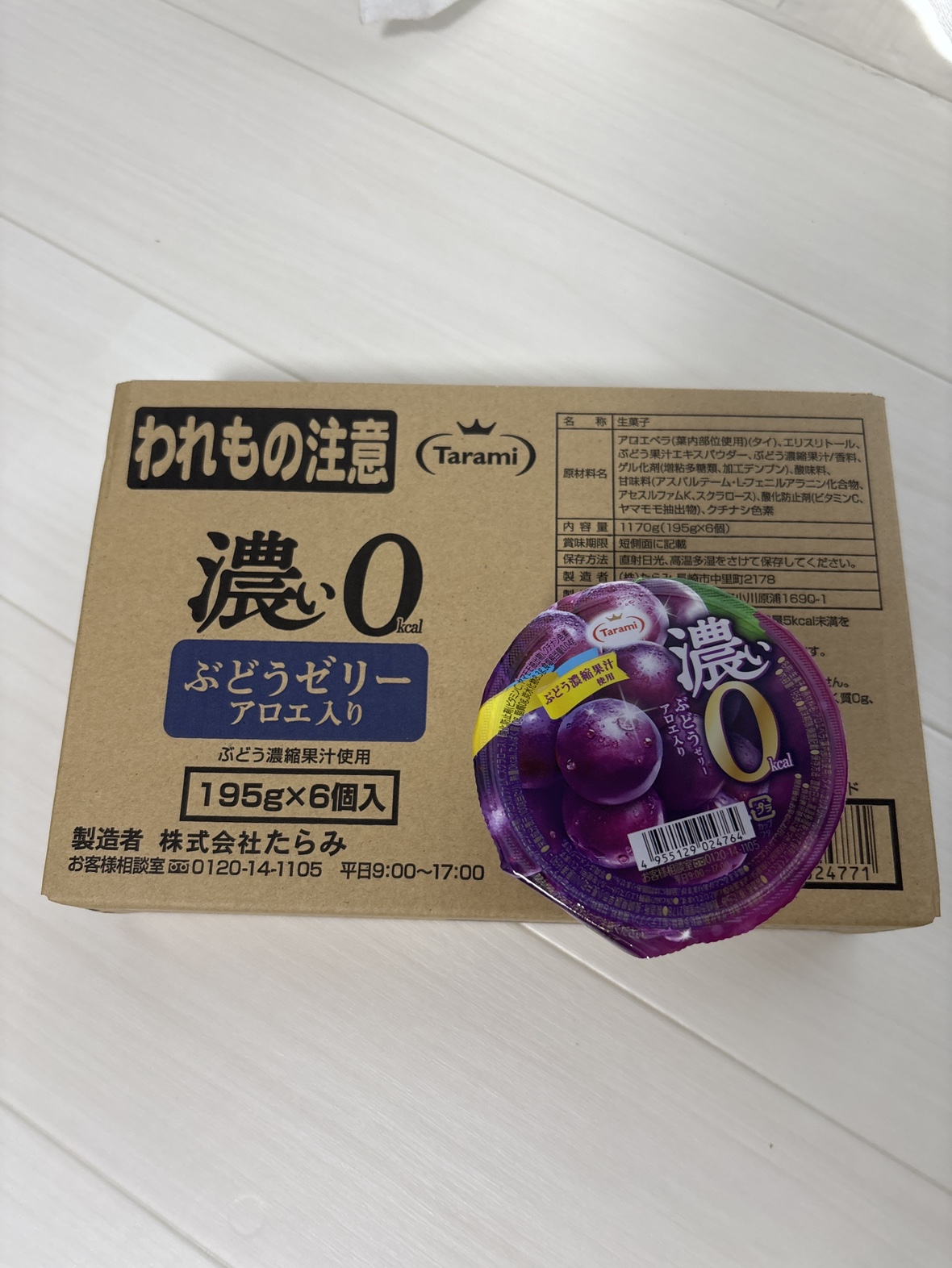 ぶどうゼリーアロエ入り9個 カロリーゼロ