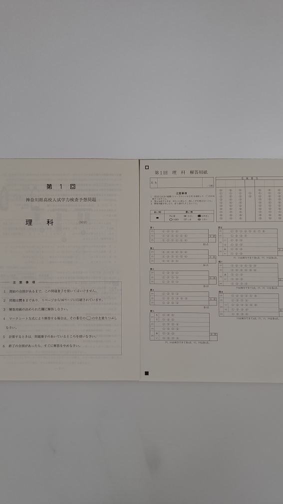 【新品未使用】神奈川県高校入試予想問題集(5教科×5回分)の写真4枚目
