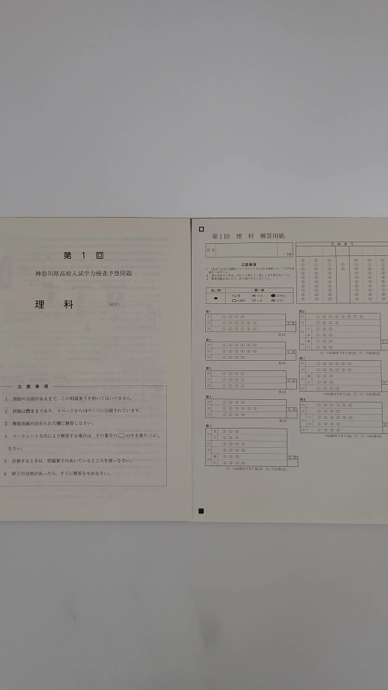 【新品未使用】神奈川県高校入試予想問題集(5教科×5回分)の写真4枚目