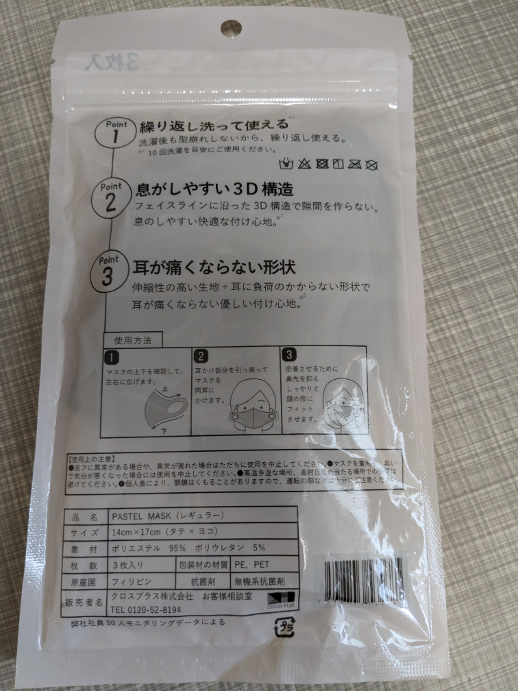 マスクの写真2枚目