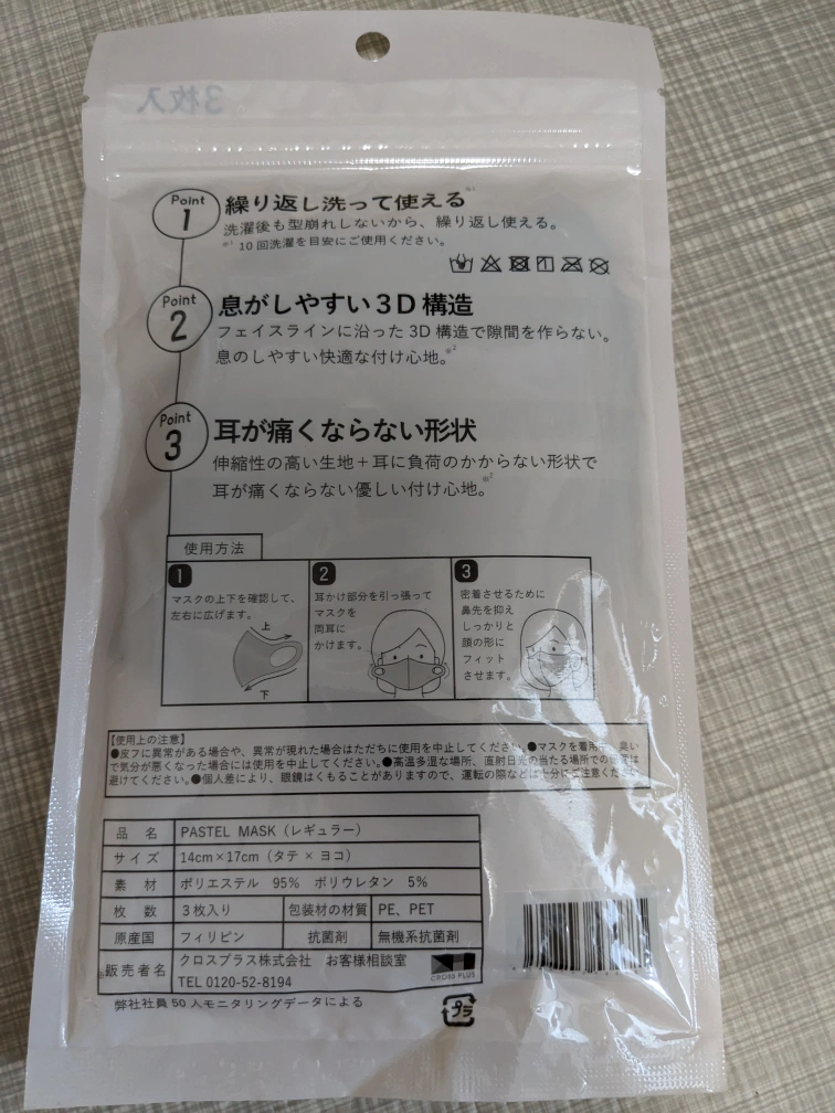 マスクの写真2枚目