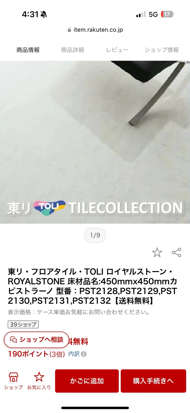 フロアタイルの写真2枚目