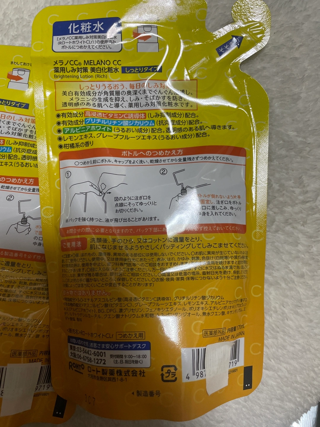 出品3月末迄☆新品未使用未開封☆メラノCC 薬用しみ対策 美白化粧水しっとりタイプ☆の写真4枚目