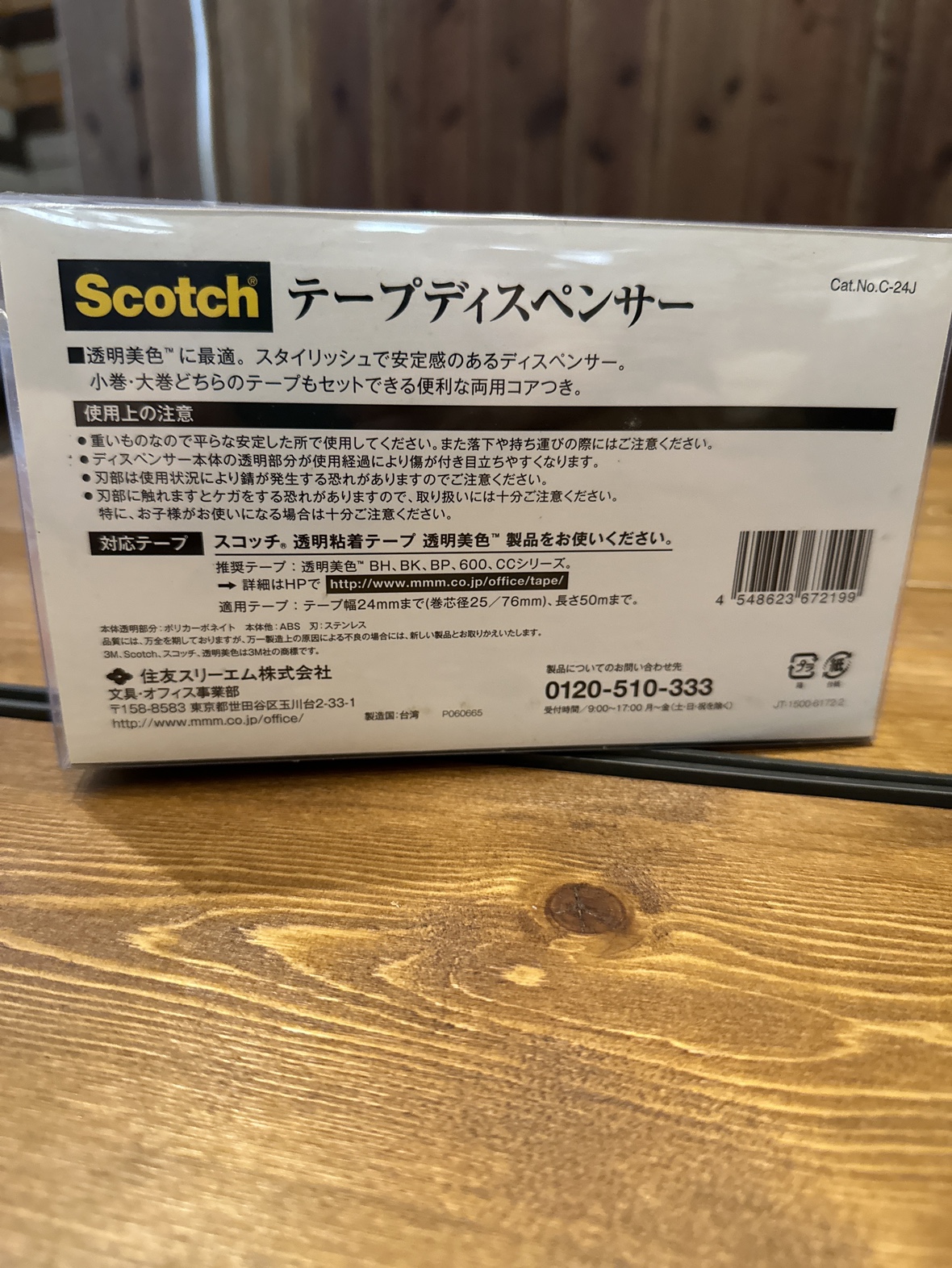新品 スコッチ テープディスペンサー 巻芯径76／25mm用 C24-J(1台)の写真5枚目