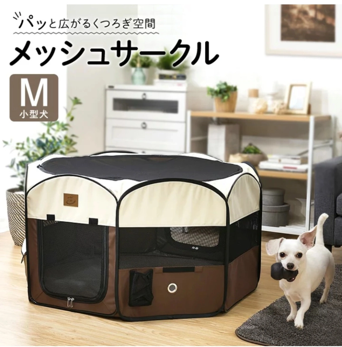 折りたたみメッシュサークル Mサイズ