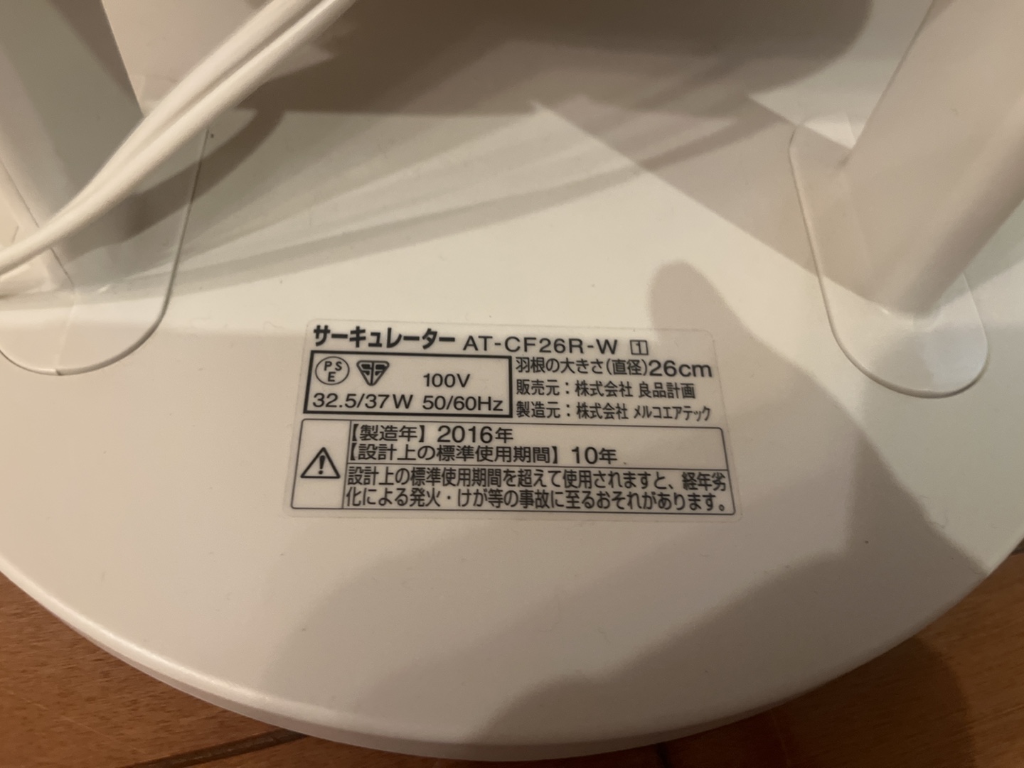 無印良品 サーキュレーターの写真3枚目