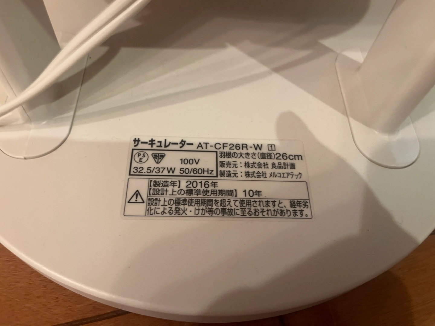無印良品 サーキュレーターの写真3枚目