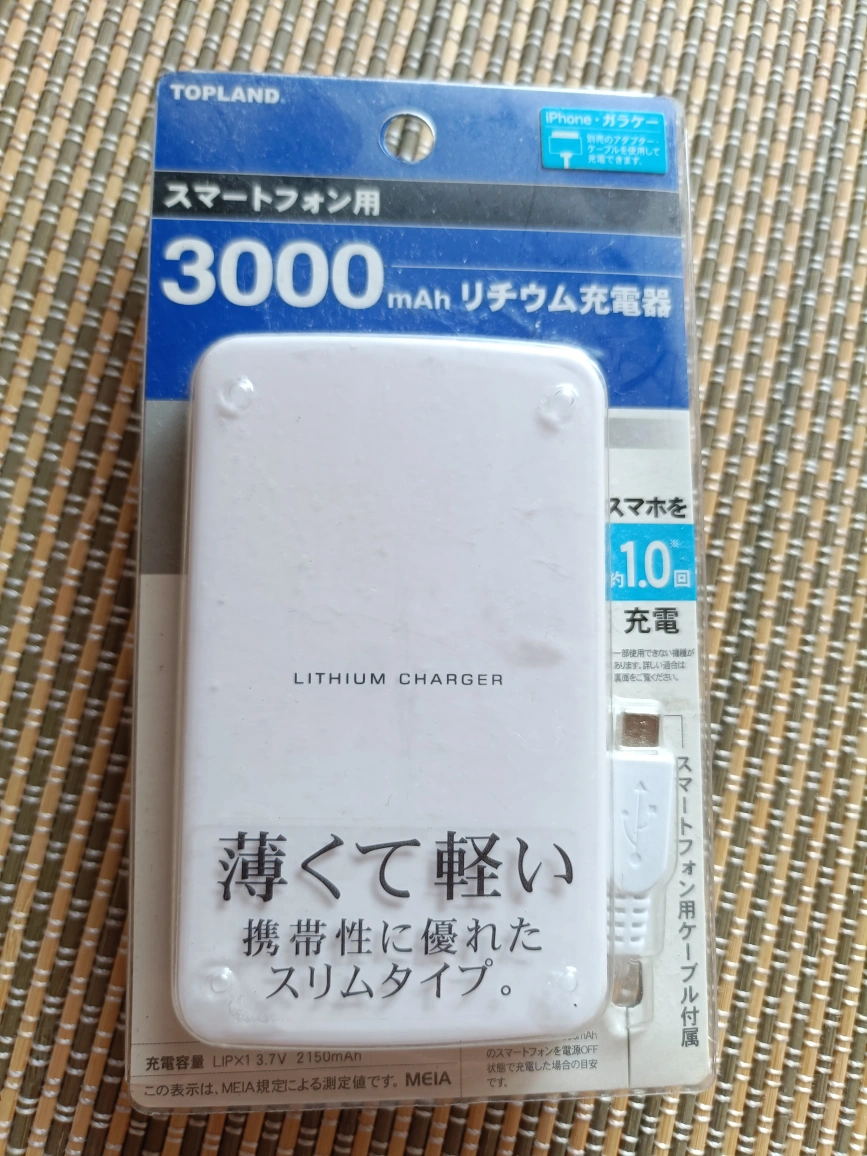 充電器