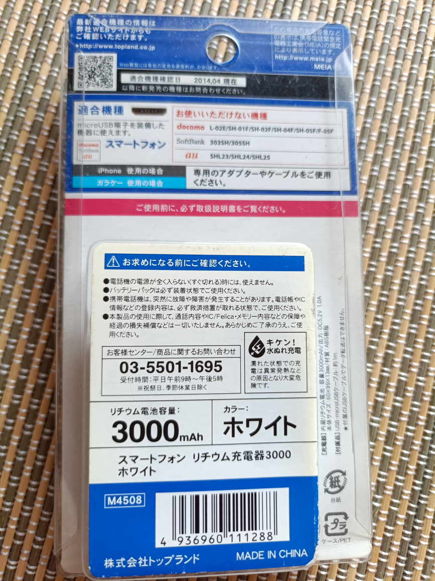 充電器の写真2枚目