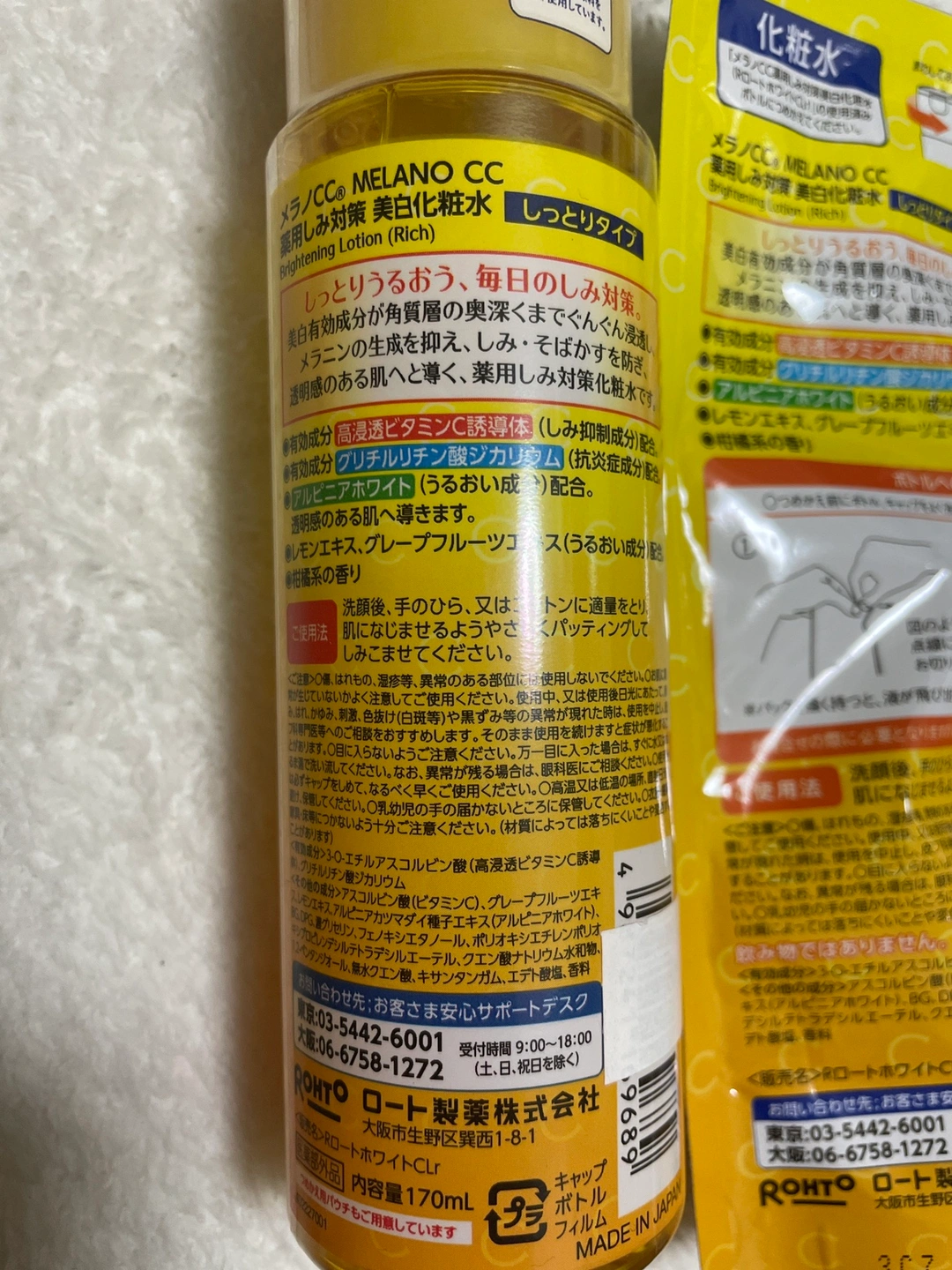 出品3月末迄☆新品未使用未開封☆メラノCC 薬用しみ対策 美白化粧水しっとりタイプ☆の写真2枚目